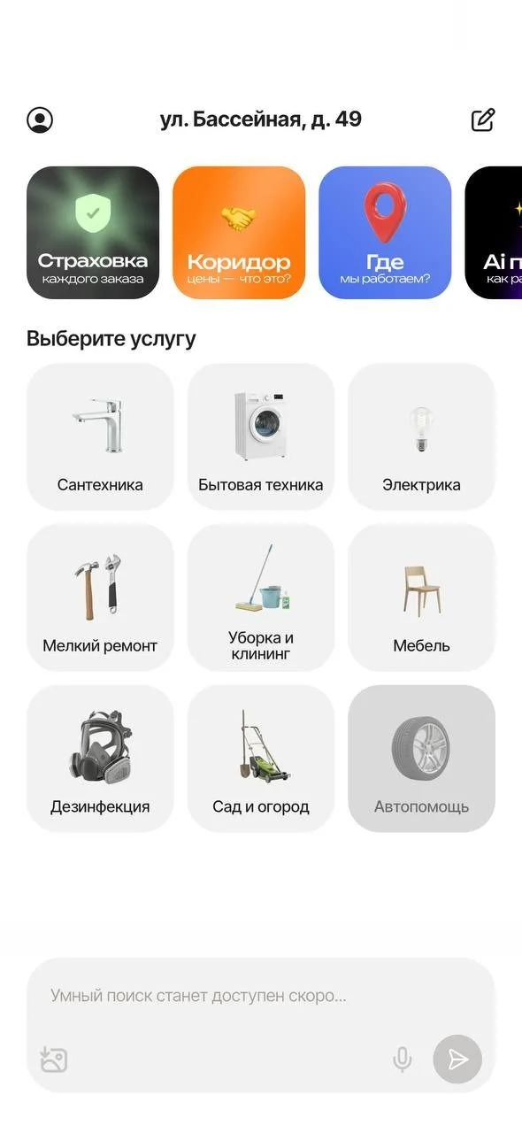 Как сервис вызова мастера «Дели Дела» собрал 900+ мастеров и 1 000+ заказов — иллюстрация 1