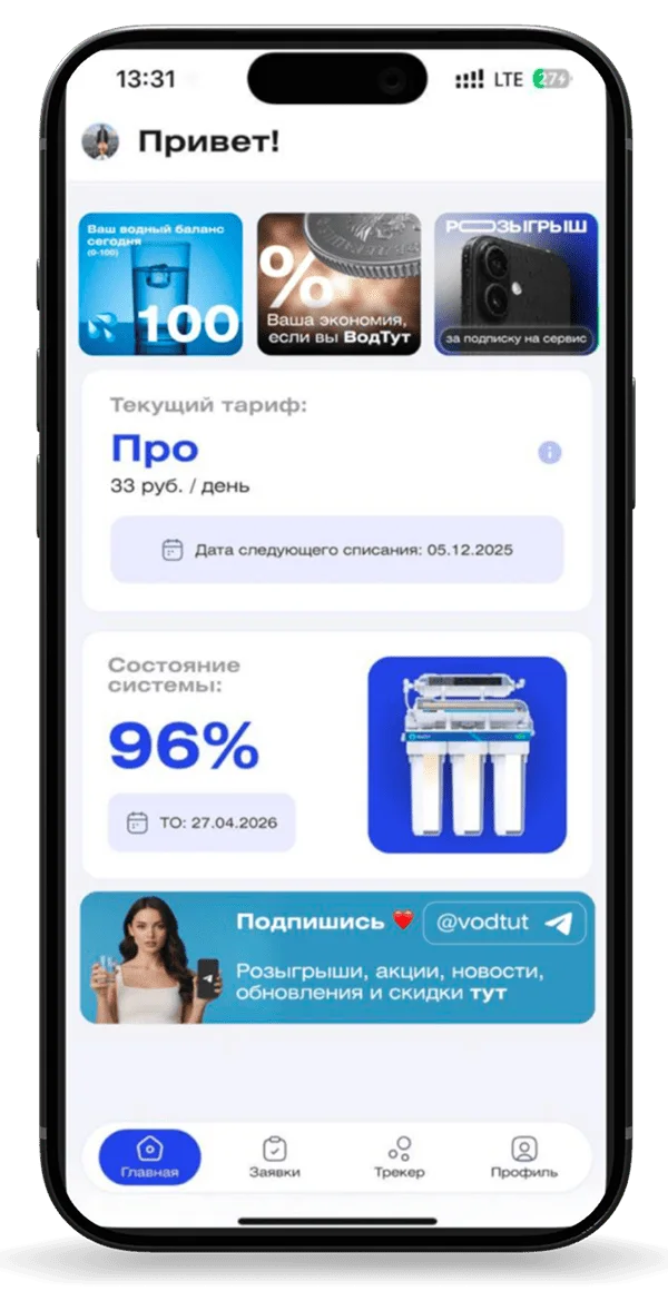 Как ВодТут превратил продажу фильтров в подписку и набрал 400+ пользователей — иллюстрация 1