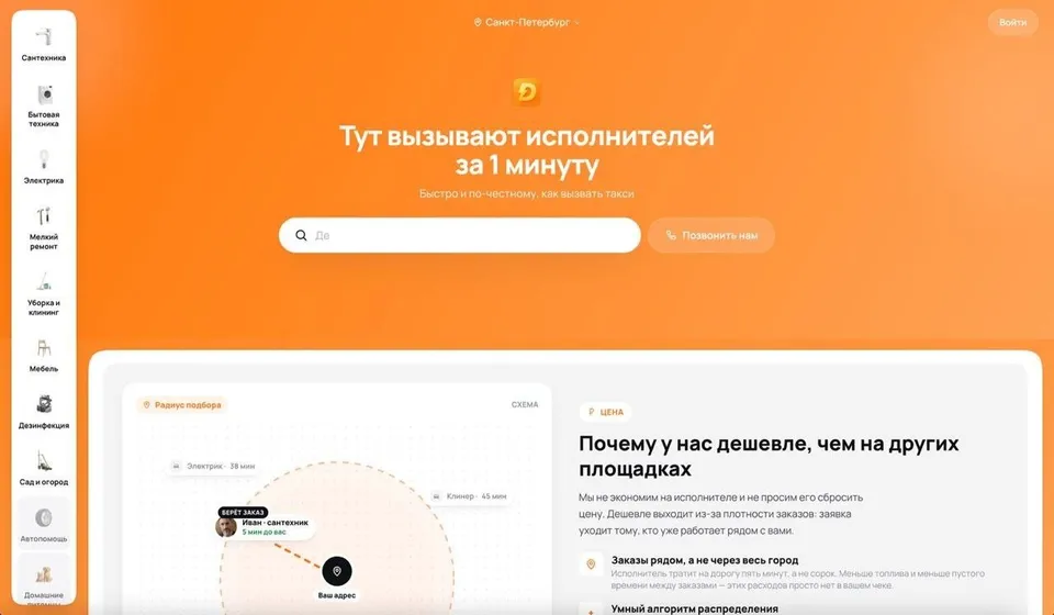 Как сервис вызова мастера «Дели Дела» собрал 900+ мастеров и 1 000+ заказов — иллюстрация 5