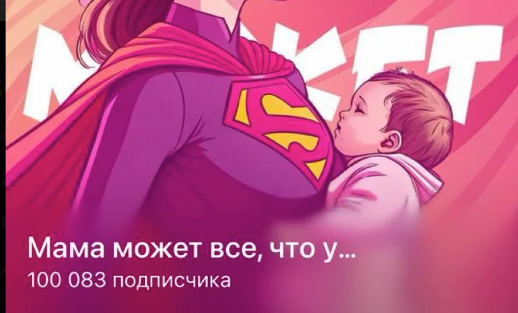 Как канал детской тематики заработал 1,49 млн ₽ на рекламе за 2 месяца — иллюстрация 2