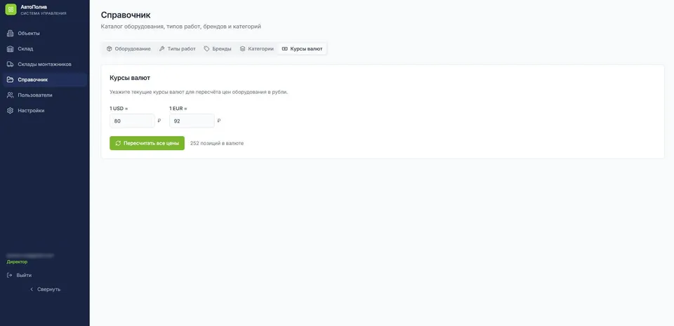 Как Автополив-Sib за 3 месяца получил свою ERP: от спецификации до склада — иллюстрация 4