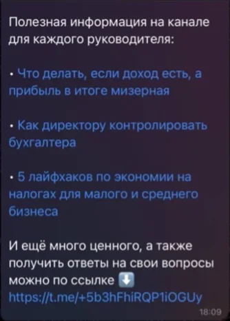 Как бухгалтерская компания получила 500 подписчиков по 198 ₽ за месяц — иллюстрация 2