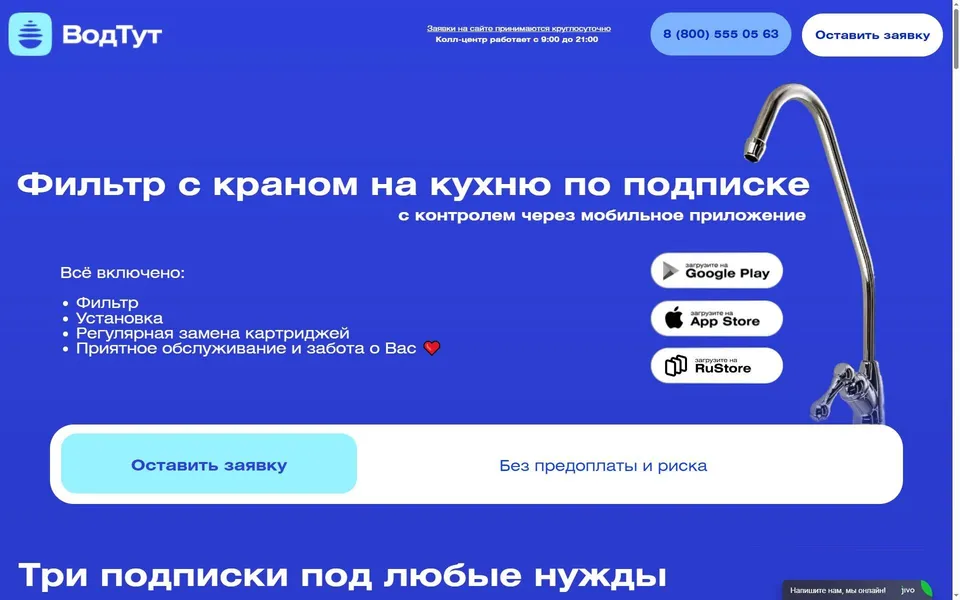 Как ВодТут превратил продажу фильтров в подписку и набрал 400+ пользователей — иллюстрация 6