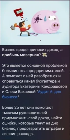 Как бухгалтерская компания получила 500 подписчиков по 198 ₽ за месяц — иллюстрация 3
