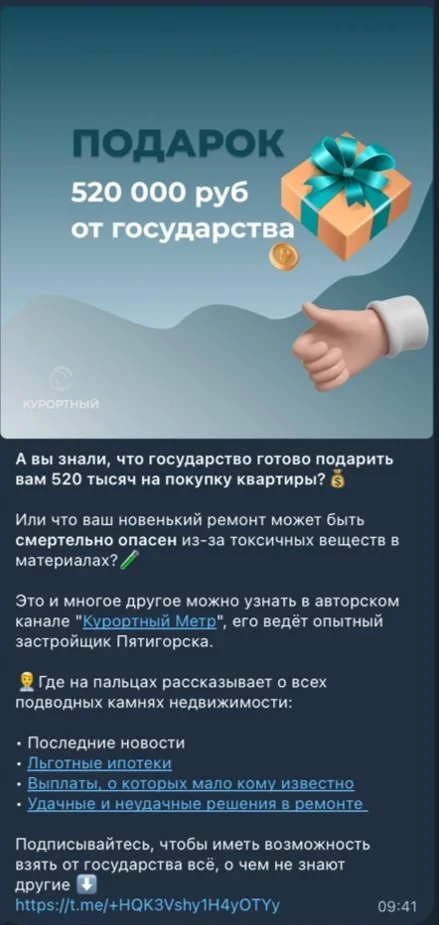 Как застройщик получил +54% обращений через Telegram — иллюстрация 5