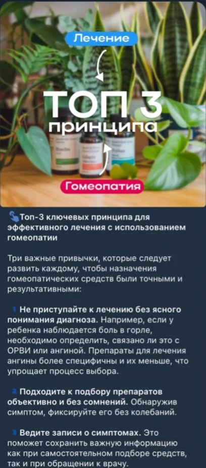 Как канал гомеопата с нуля привёл 16 новых пациентов за 3 месяца — иллюстрация 4