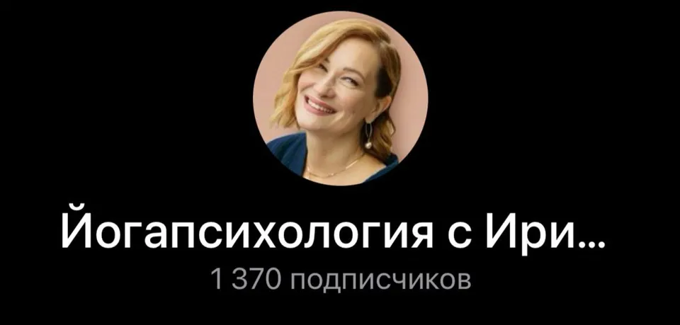 Как школа йоги заполнила группы на 2 месяца вперёд и заработала 198 000 ₽ — иллюстрация 7
