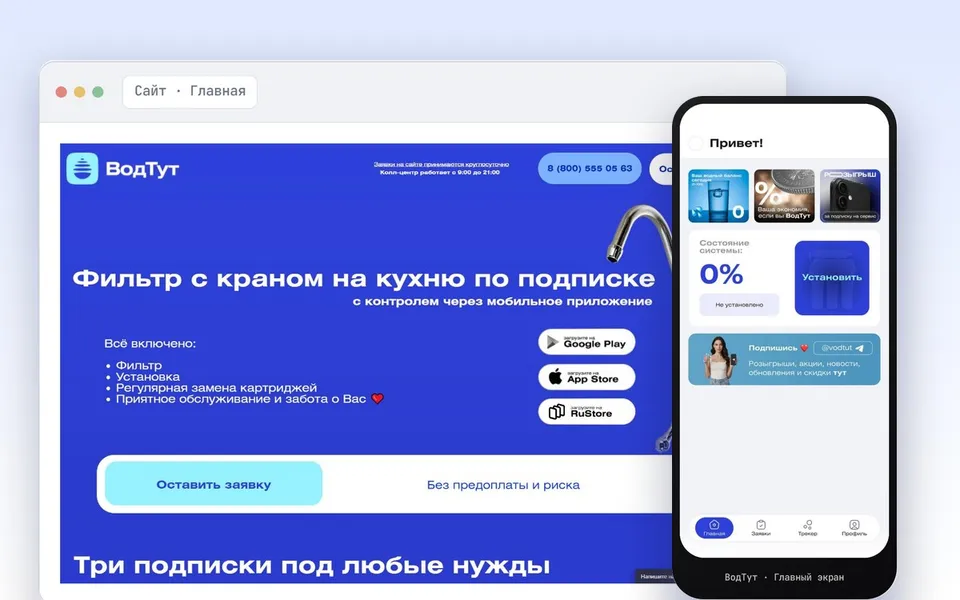 Как ВодТут превратил продажу фильтров в подписку и набрал 400+ пользователей